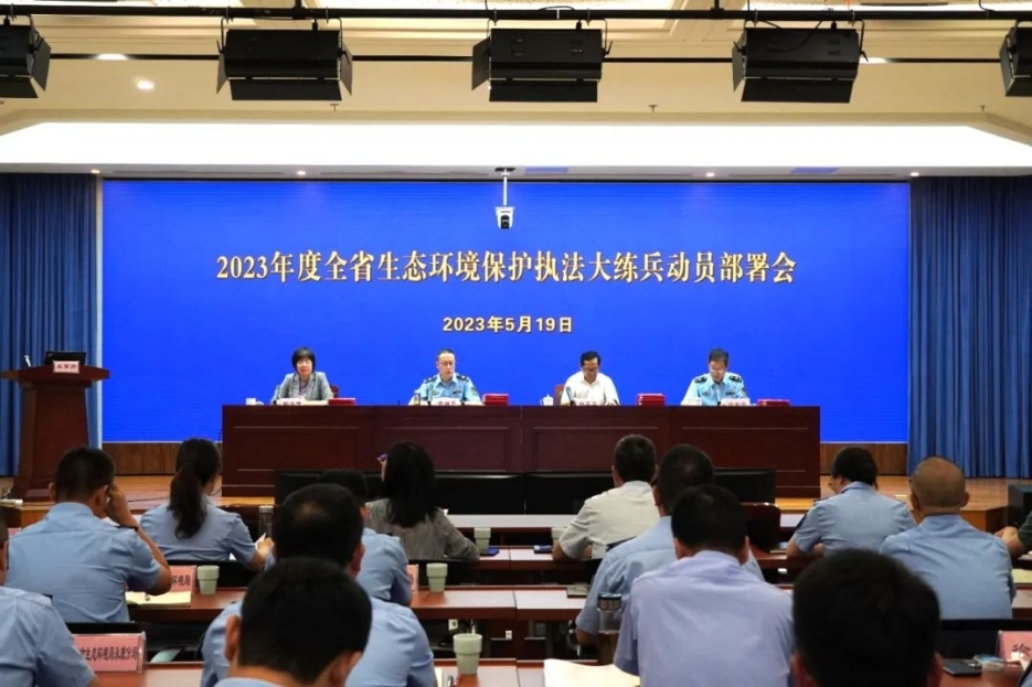 浙江省举办2023年度全省生态环境保护执法大练兵视频培训1.jpg
